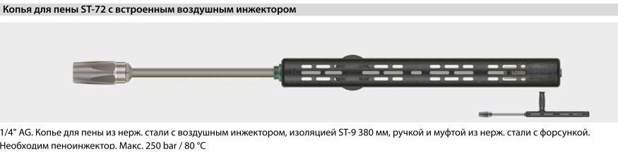 Пенная трубка ST-72-600 3.2 1/4 M RED

