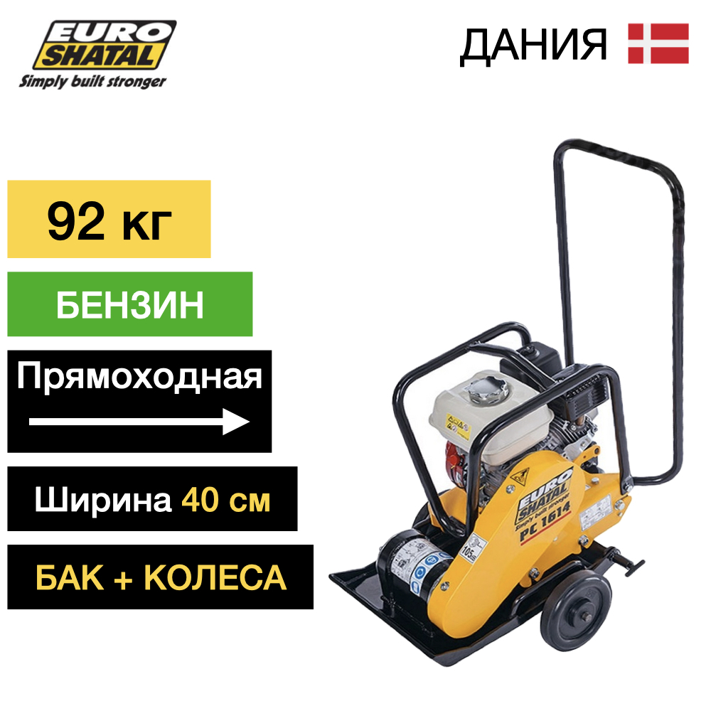 Виброплита бензиновая SHATAL PC-1614-40
